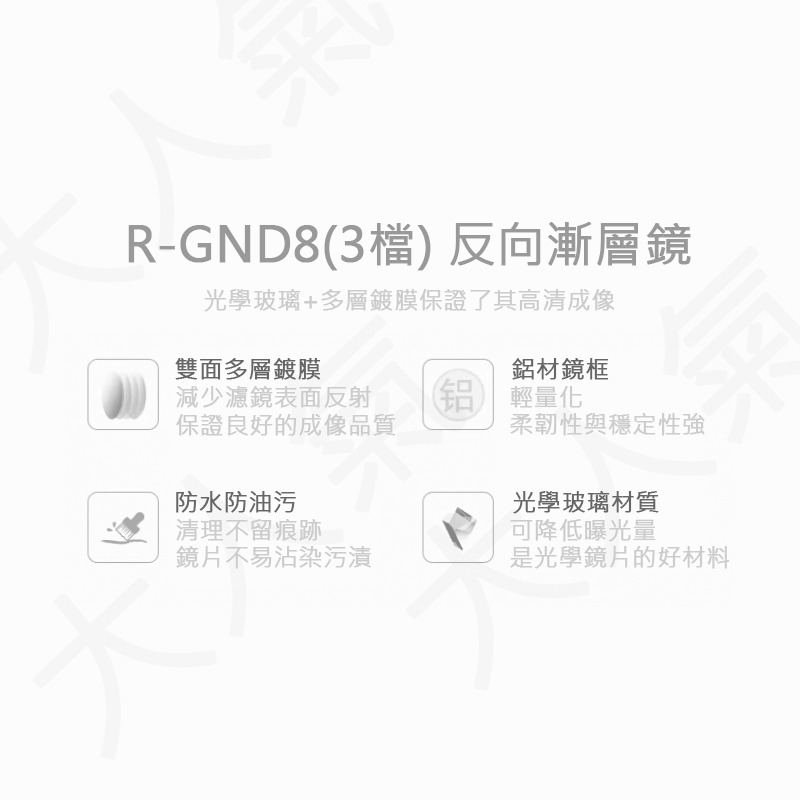 三重☆大人氣☆ NISI 耐司 NC RGND8 反向 漸層灰 螺紋 圓型 濾鏡 NC R-GND8-細節圖4