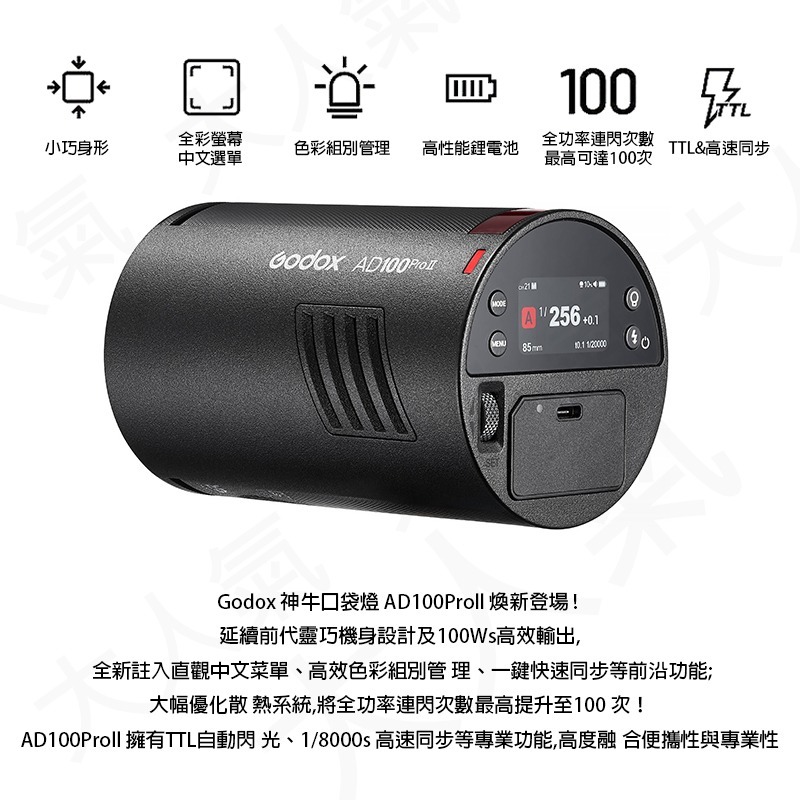 三重☆大人氣☆開年公司貨 Godox 神牛 AD100ProII 外拍燈 AD100Pro II-細節圖2