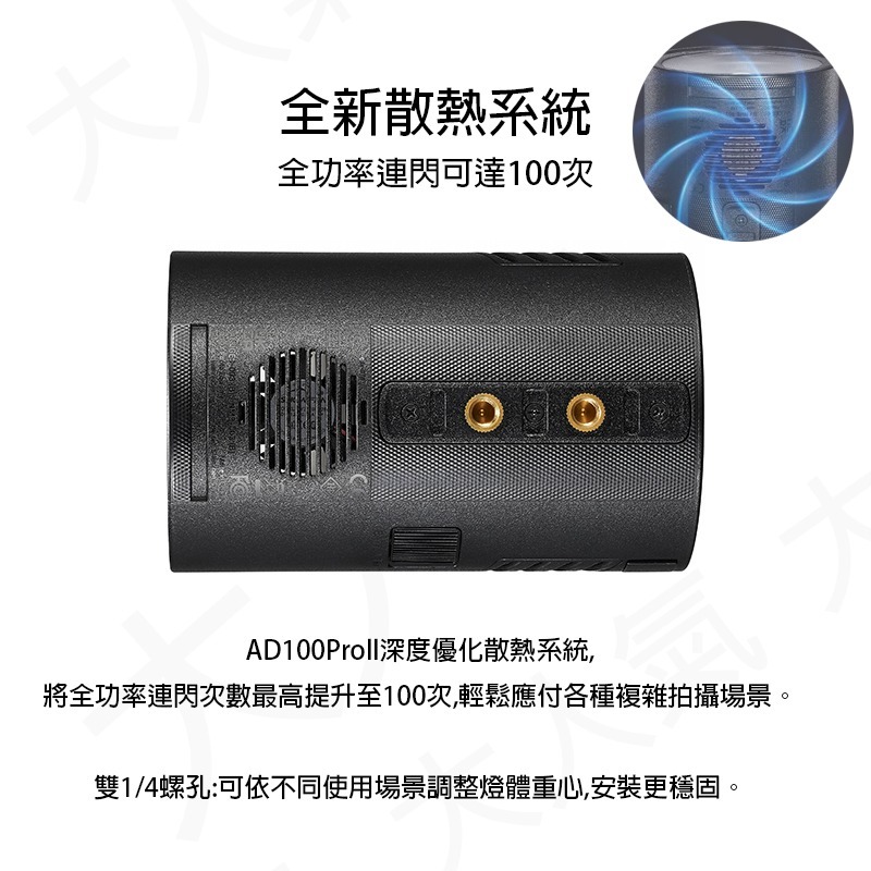 三重☆大人氣☆開年公司貨 Godox 神牛 AD100ProII 外拍燈 AD100Pro II-細節圖3
