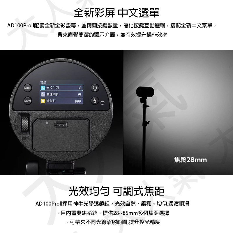 三重☆大人氣☆開年公司貨 Godox 神牛 AD100ProII 外拍燈 AD100Pro II-細節圖5