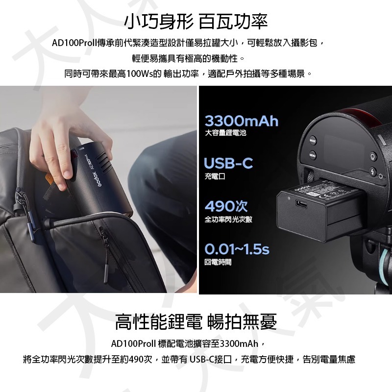 三重☆大人氣☆開年公司貨 Godox 神牛 AD100ProII 外拍燈 AD100Pro II-細節圖6