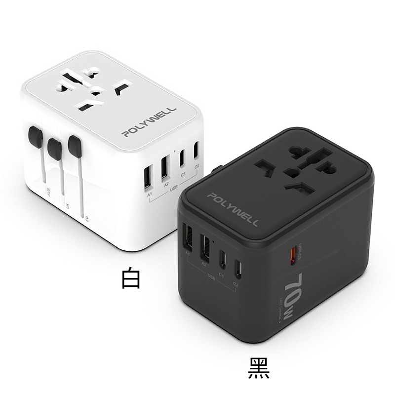 三重☆大人氣☆ POLYWELL 多國旅行 充電 轉接器 70W 萬國旅行充 旅行插頭-細節圖2