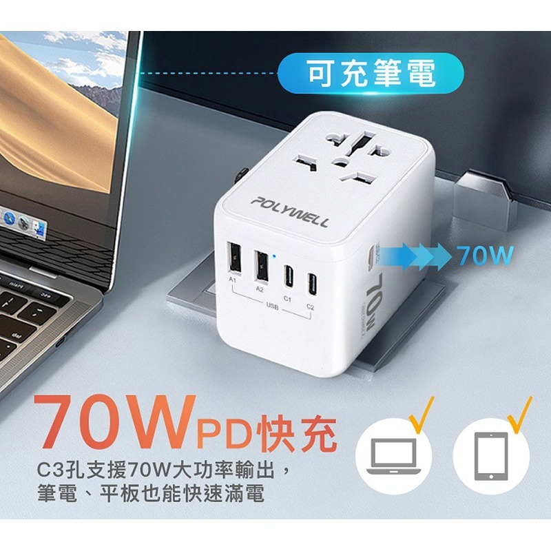 三重☆大人氣☆ POLYWELL 多國旅行 充電 轉接器 70W 萬國旅行充 旅行插頭-細節圖3
