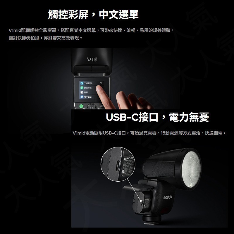 三重☆大人氣☆ 開年公司貨 Godox 神牛 V1mid TTL 鋰電 閃光燈 V1 mid-細節圖6