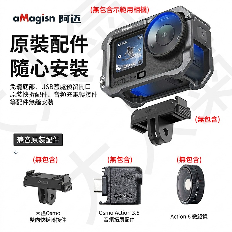 三重☆大人氣☆ aMagisn 阿邁 金屬 擴充 提籠 保護框 for Action 6-細節圖3
