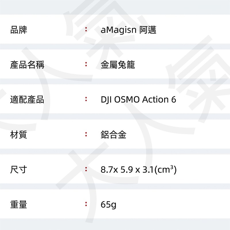 三重☆大人氣☆ aMagisn 阿邁 金屬 擴充 提籠 保護框 for Action 6-細節圖9