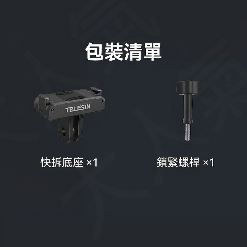 三重☆大人氣☆ TELESIN 泰迅 磁吸 兩爪 轉接座 for Action 6 / nano-細節圖7