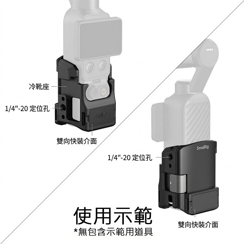 三重☆大人氣☆ SmallRig 6002 基本版 鋁合金 提籠 適用於 DJI Osmo Pocket 3 / 4-細節圖3