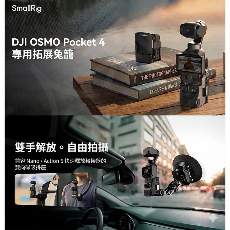 三重☆大人氣☆ SmallRig 6002 基本版 鋁合金 提籠 適用於 DJI Osmo Pocket 3 / 4-細節圖5