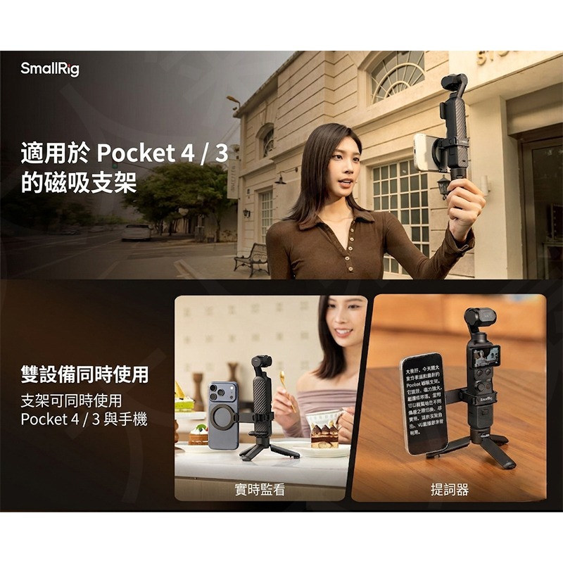 三重☆大人氣☆ SmallRig 6004 擴充支架 適用於 DJI Osmo Pocket 3 / 4 和 手機-細節圖6
