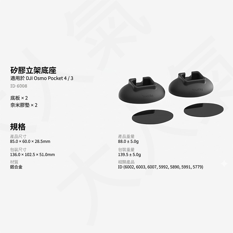 三重☆大人氣☆ SmallRig 6008 專用安裝 磁吸 底座 適用於 DJI Pocket 3 / 4 / 4P-細節圖8