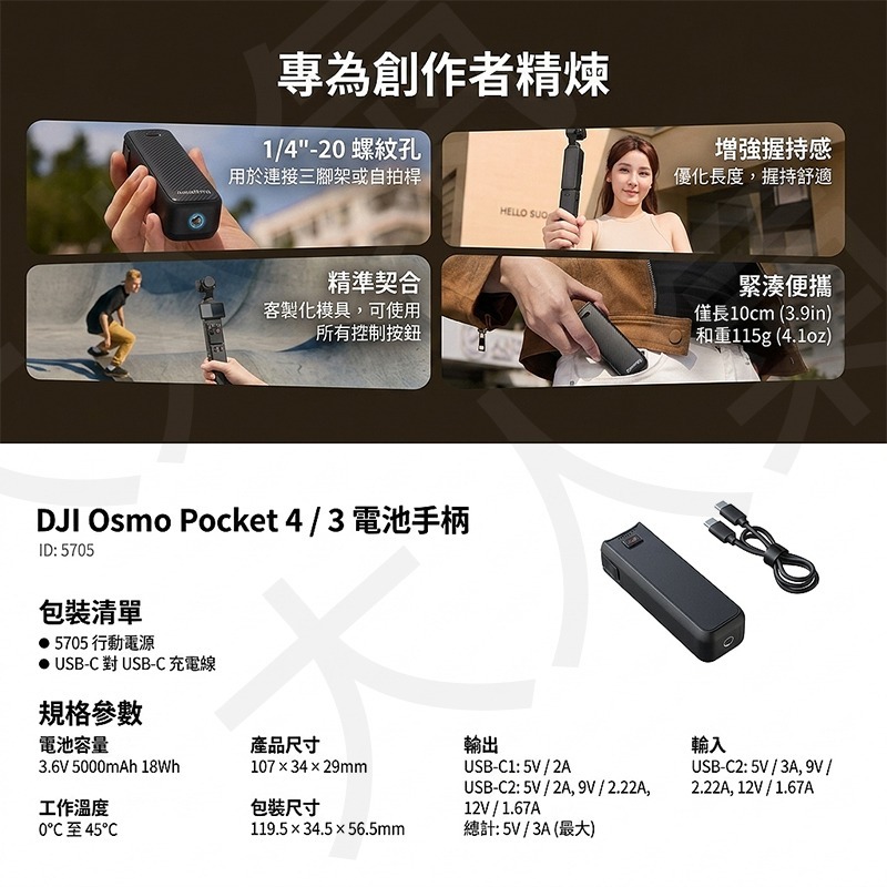 三重☆大人氣☆ SmallRig 5705 外接電源 適用於 DJI Osmo Pocket 3  4  4p 嚴選-細節圖9