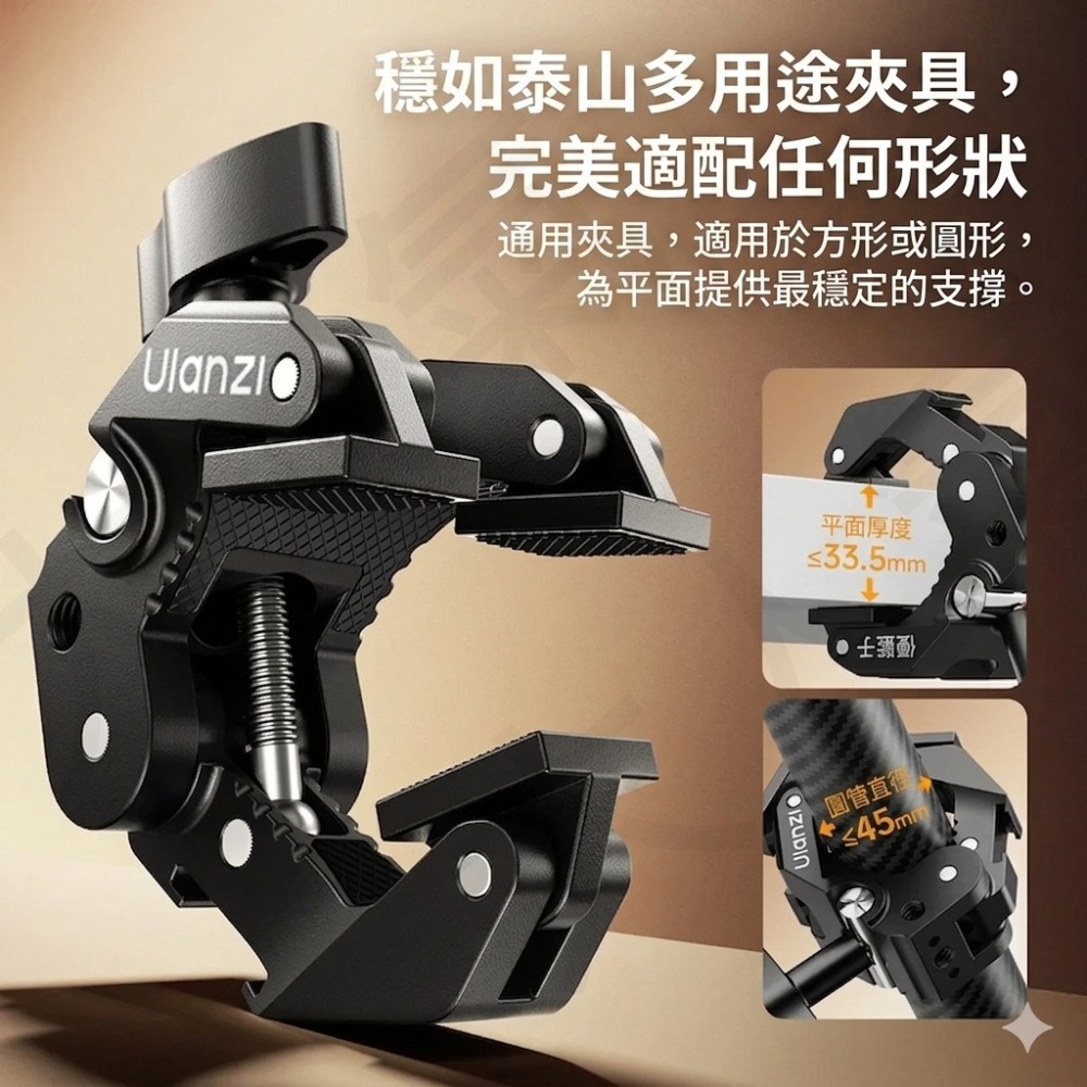 三重☆大人氣☆ Ulanzi CO78 多功能Y型 鷹爪 大力夾 C082-細節圖2