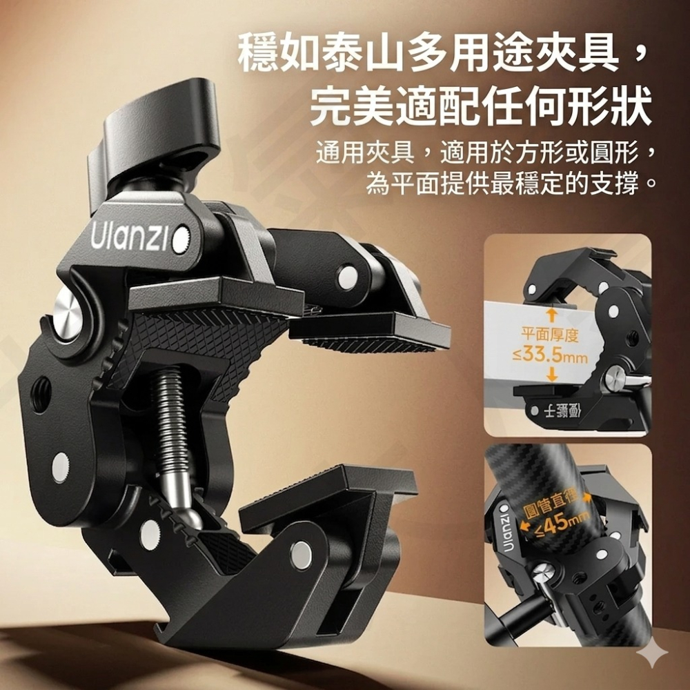 三重☆大人氣☆ Ulanzi C084 Kit2 鷹爪大力夾豌豆莢套件 CO78-細節圖2