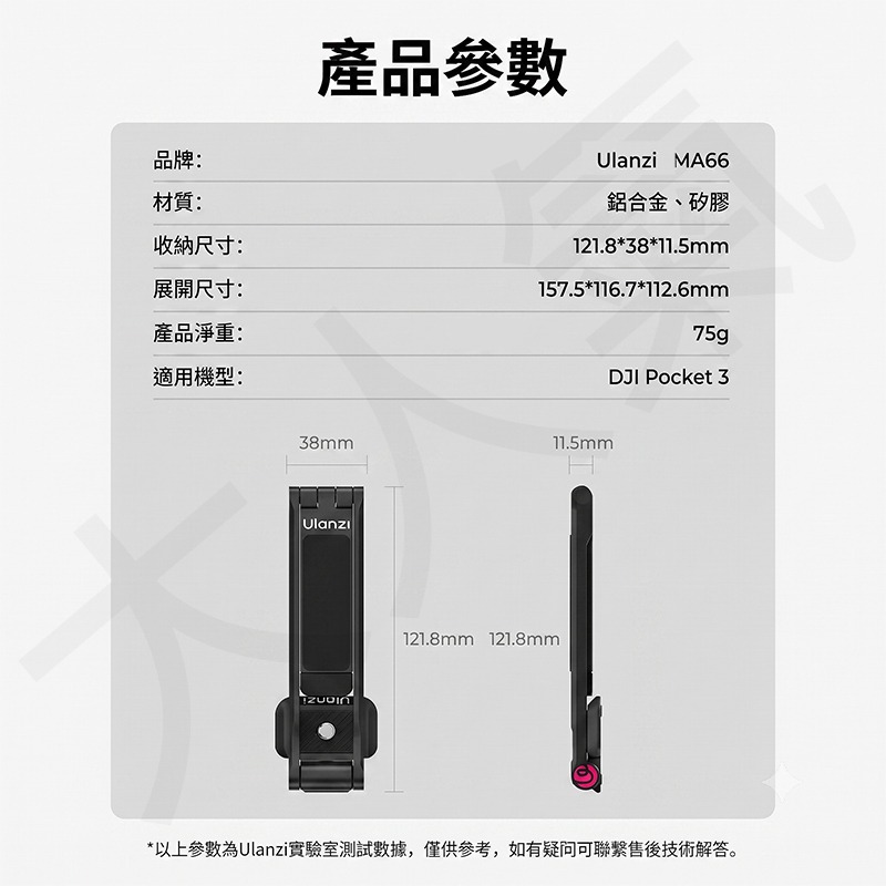 三重☆大人氣☆ Ulanzi 優籃子 MA66 Pocket 3 4 磁吸 速裝 腳架 自拍棒-細節圖7