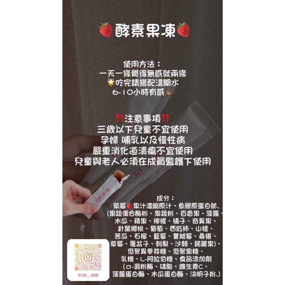 🍓酵素果凍🍓獨家專利 SGS認證 台灣製造🇹🇼-細節圖2