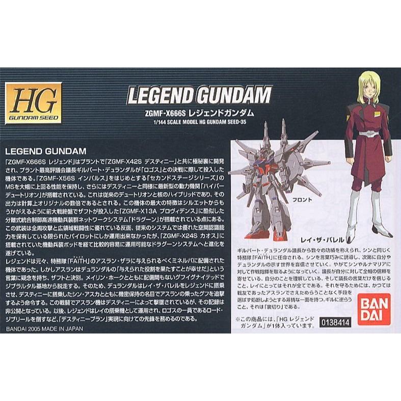 HG SEED DS #35 傳說鋼彈 BANDAI 代理版 組裝模型-細節圖5