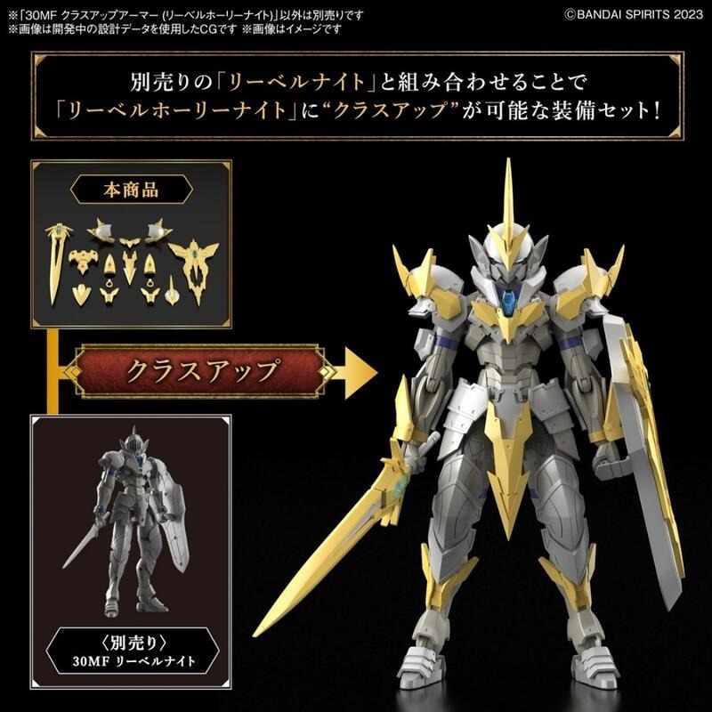 30MF 升級鎧甲 里博神聖騎士ver  BANDAI 代理版 組裝模型-細節圖3