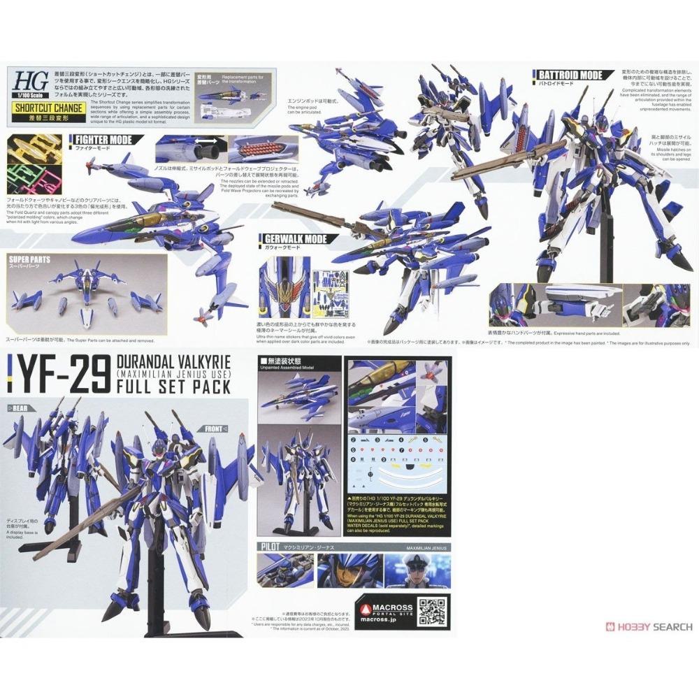 HG 超時空要塞 YF29 永恆聖劍式可變戰機(馬克斯米利安座機) BANDAI 代理版 組裝模型-細節圖5