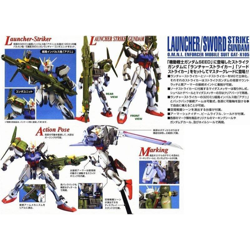 MG SEED 攻擊鋼彈 重砲&巨劍 機動戰士鋼彈 BANDAI 代理版 組裝模型-細節圖2