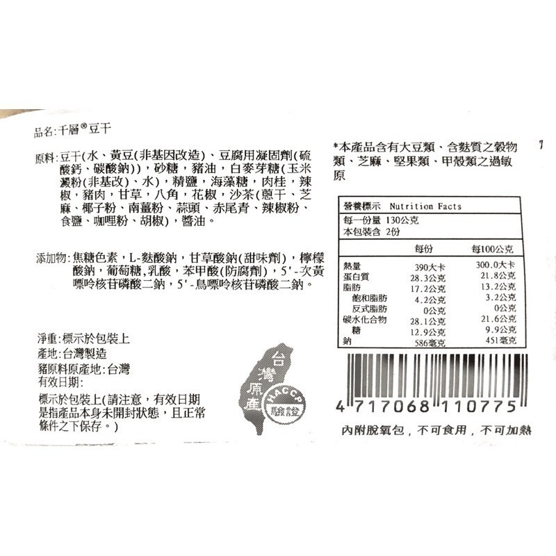 🟥萬益食品 | 千層豆干🟡 經典伴手禮 千層幸福的美味在地店家。-細節圖5