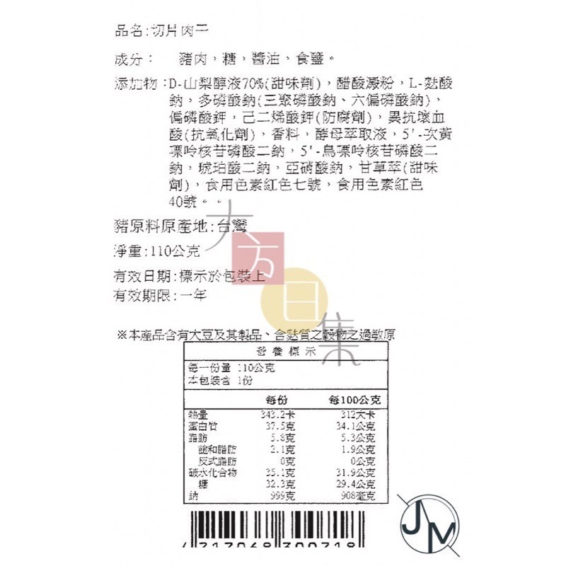 🟥萬益食品 | 切片肉干🟡 台中伴手禮 蜜汁肉干 難以忘懷的美味 選用台灣溫體豬-細節圖7