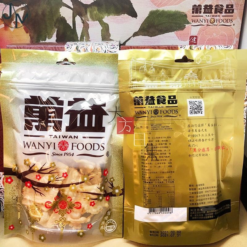 🟥萬益食品 | 烤小卷🟡 小卷片 小管 海鮮 海味 彈性有嚼勁 零嘴 80g-細節圖3