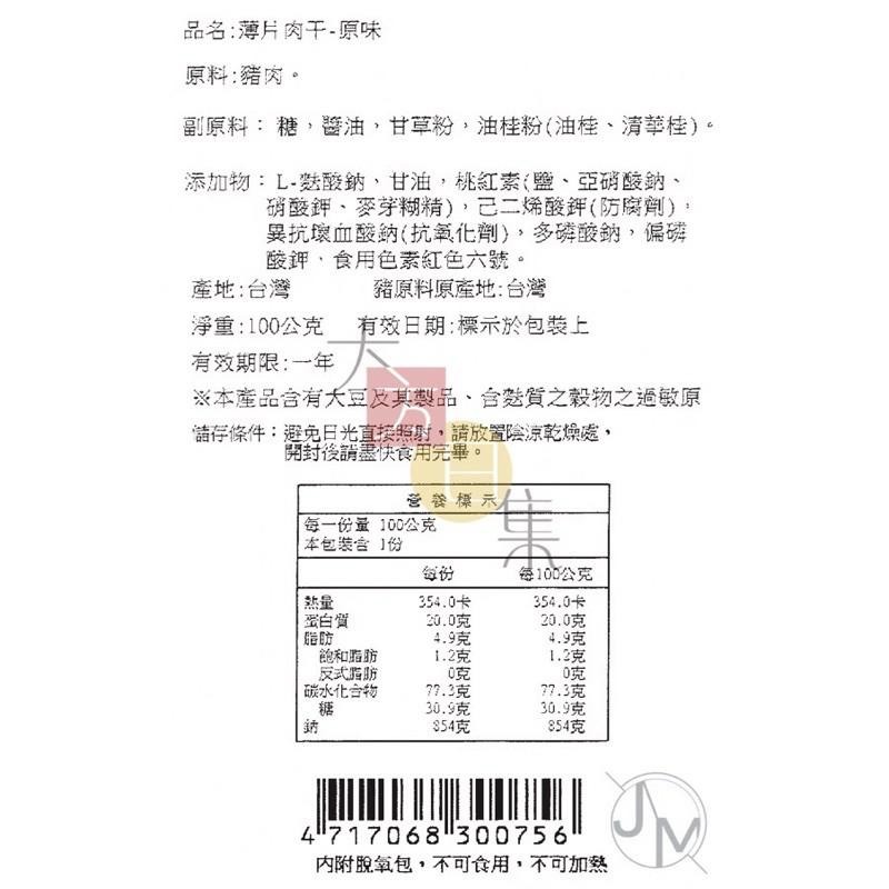 🟥萬益食品 | 薄片肉干🟡 台中伴手禮 肉韌香甜 ☑️選用台灣溫體豬-細節圖4