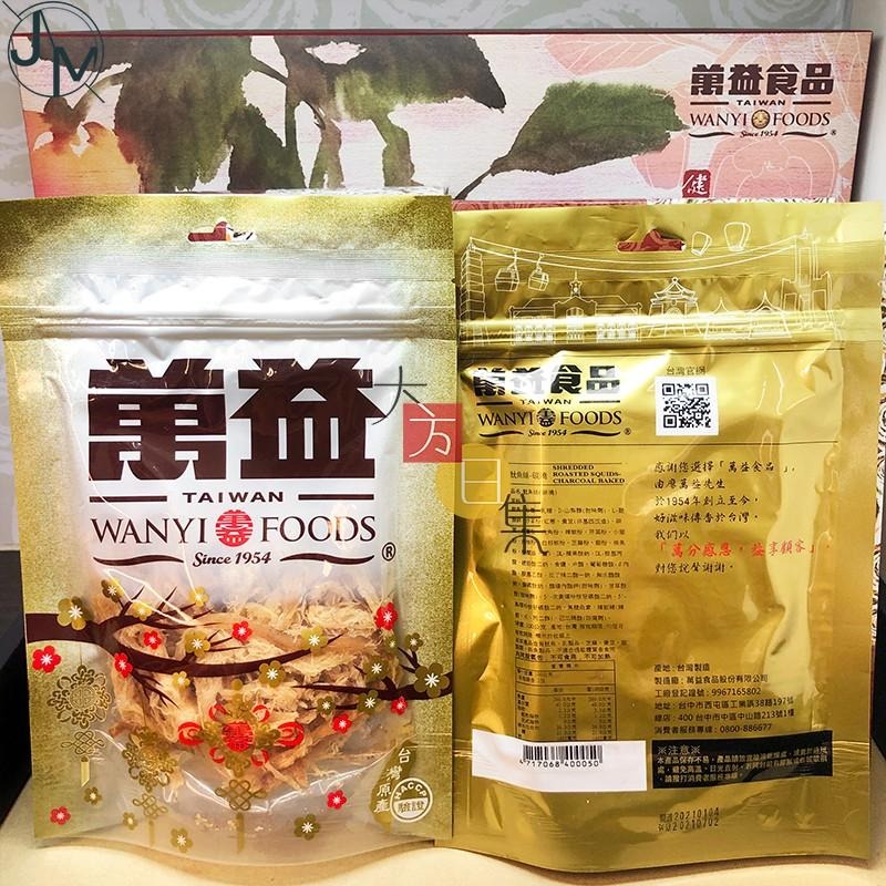 🟥萬益食品 | 魷魚絲🟡 原味/炭燒 炭烤 魷魚 海鮮 海味 點心 零食 140g-細節圖3