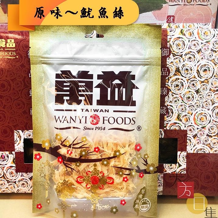 🟥萬益食品 | 魷魚絲🟡 原味/炭燒 炭烤 魷魚 海鮮 海味 點心 零食 140g-細節圖5