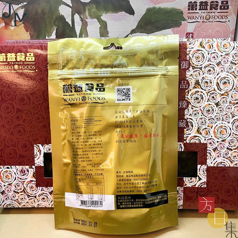 🟥萬益食品 | 魷魚絲🟡 原味/炭燒 炭烤 魷魚 海鮮 海味 點心 零食 140g-細節圖7