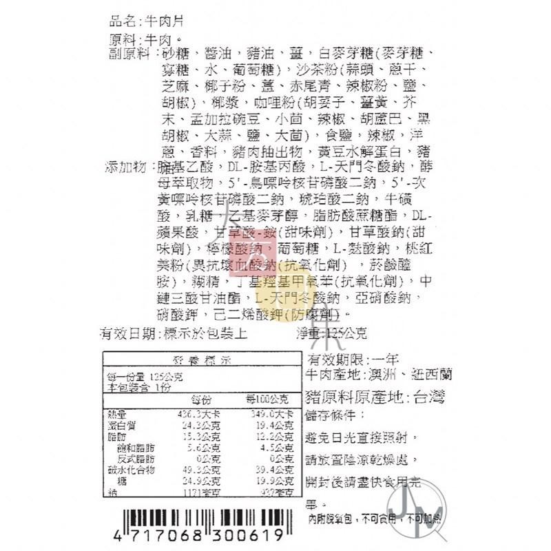🟥萬益食品 | 果汁牛肉片🟡 台中名產伴手禮 軟嫩多汁又香甜-細節圖4