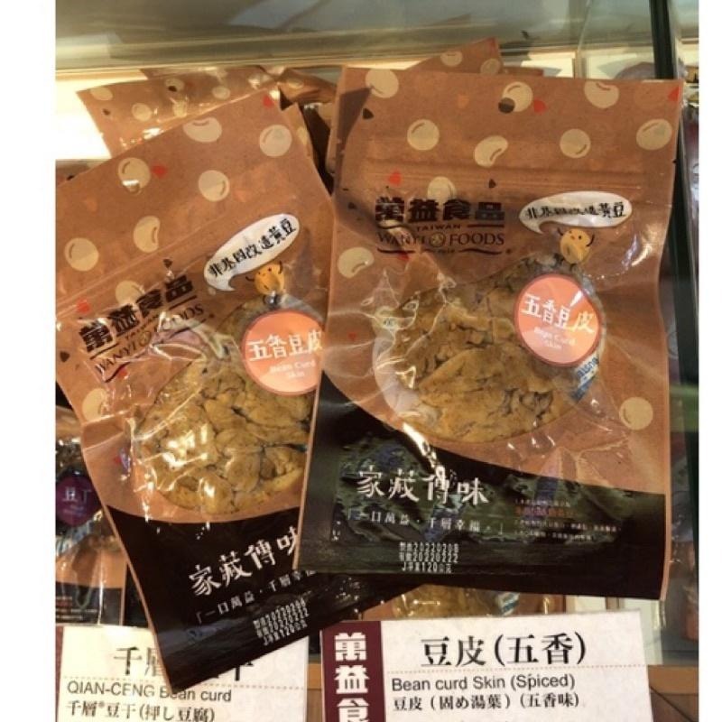 🟥萬益食品 | 五香豆皮🟡 台中名產 香甜多汁停不下來-細節圖2