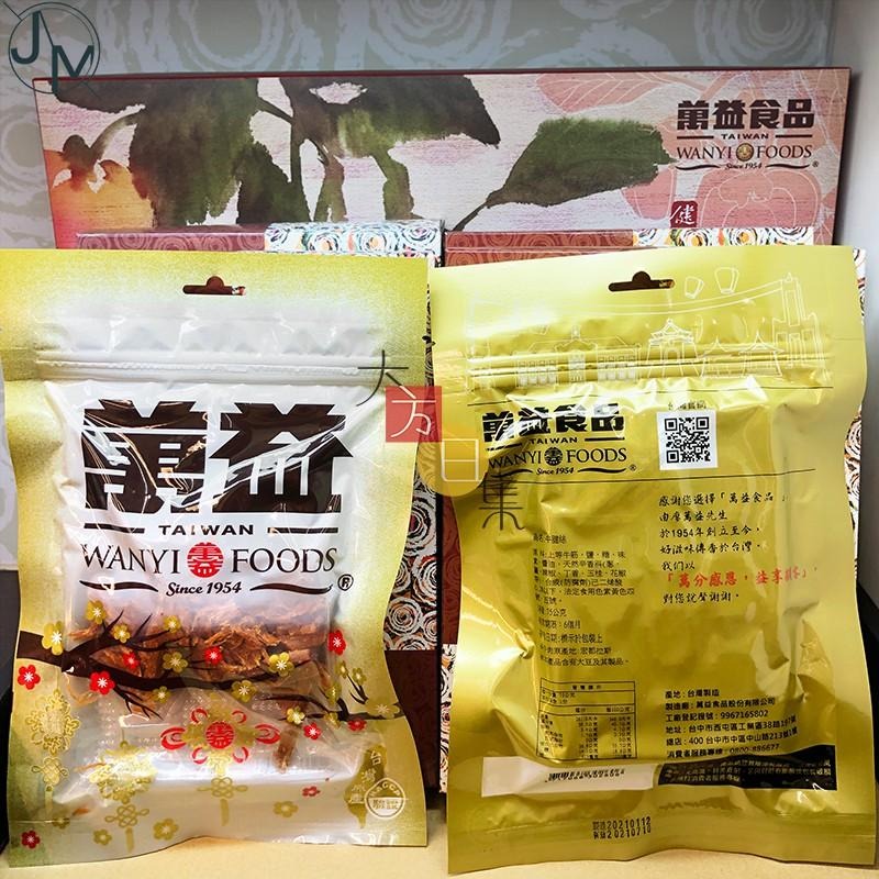 🟥萬益食品 | 牛腱絲🟡 上等牛筋 牛腱 牛板腱 腱子 涮嘴 最佳點心 下酒菜 80g-細節圖2