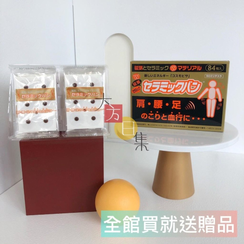 🟥50mT 磁石貼布 84粒入🟡 日本原裝 優質日用品 痛痛貼 磁石貼 磁力貼 磁氣貼 貼布 磁力貼布