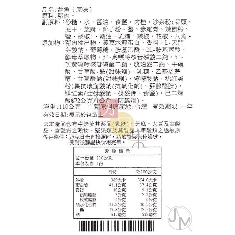 🟥萬益食品 | 豬肉角🟡 台中精選伴手禮 一口接一口 ☑️選用台灣溫體豬-細節圖4
