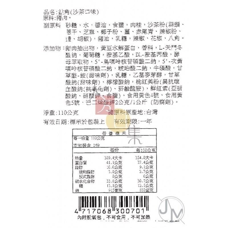 🟥萬益食品 | 沙茶肉角🟡 台中伴手禮 豬肉角 傳統滋味 選用台灣溫體豬-細節圖4