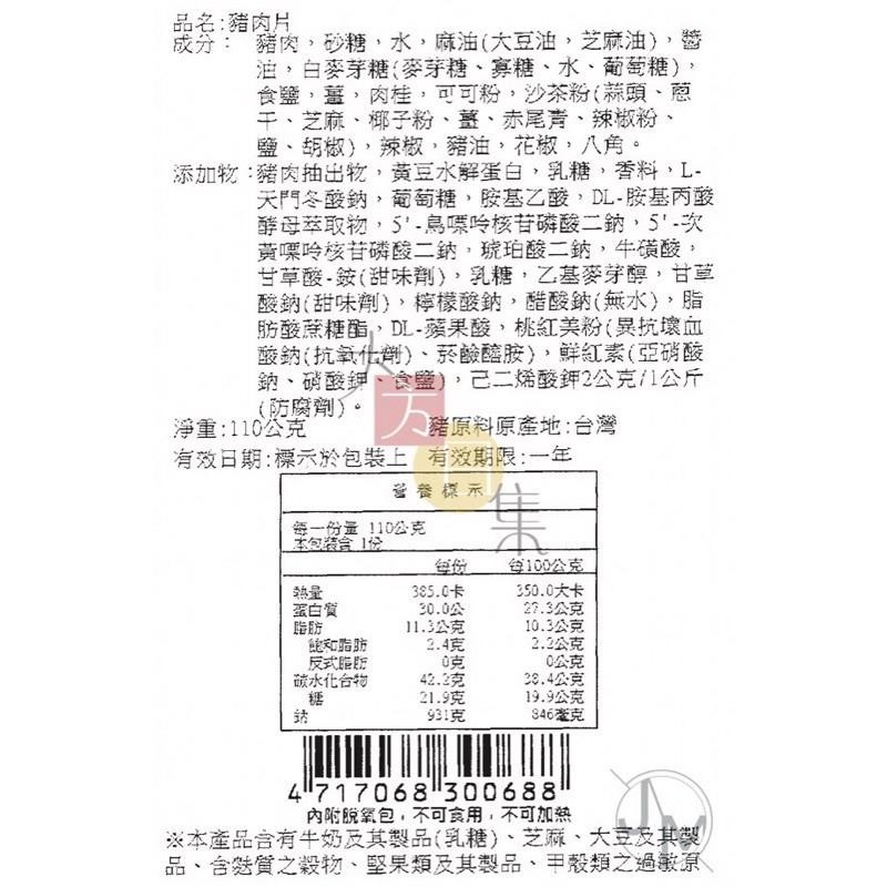 🟥萬益食品 | 果汁豬肉🟡 台中伴手禮 果汁豬肉片 果汁豬肉乾 軟嫩多汁～老少咸宜-細節圖4