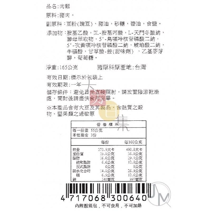🟥萬益食品| 肉鬆🟡 台中伴手禮 蓬鬆香酥 選用台灣溫體豬-細節圖3