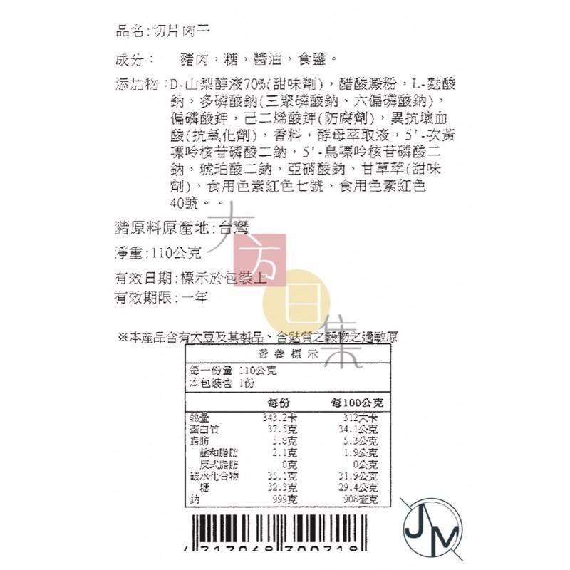 🟥萬益食品 | 切片肉干🟡 台中伴手禮 蜜汁肉干 難以忘懷的美味 選用台灣溫體豬-細節圖4