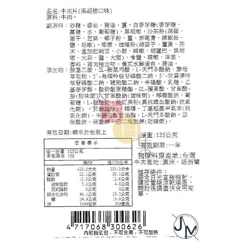 🟥萬益食品 | 黑胡椒牛肉片🟡 台中名產伴手禮 軟嫩多汁又夠味-細節圖4