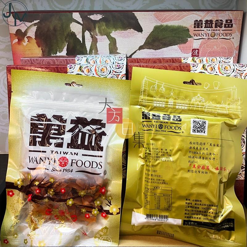 🟥萬益食品 | 牛腱片🟡 上等牛筋 牛腱 腱子 最佳點心 下酒菜 80g-細節圖2