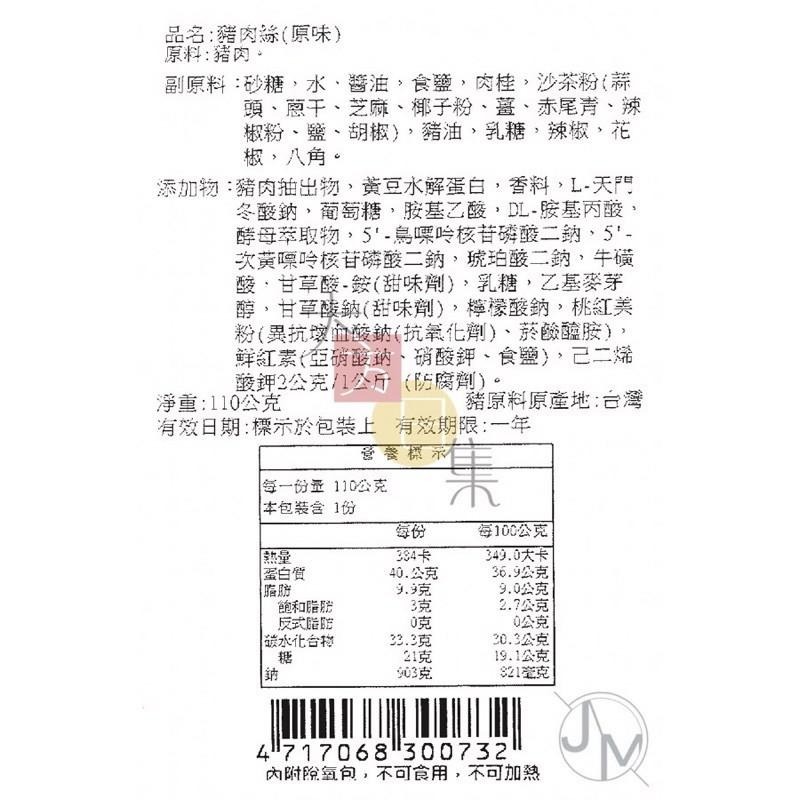 🟥萬益食品 | 豬肉條🟡 台中必買伴手禮 豬肉絲 選用台灣溫體豬-細節圖4