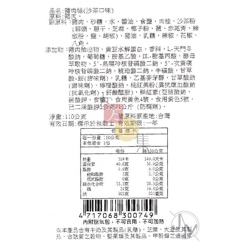 🟥萬益食品 | 沙茶肉條🟡 台中伴手禮 豬肉條 豬肉絲 傳統美味 選用台灣溫體豬-細節圖4