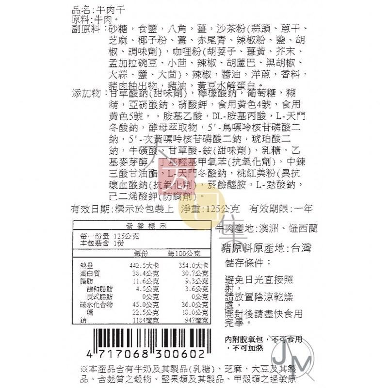 🟥萬益食品 | 牛肉干🟡 台中名產伴手禮 傳統牛肉干-細節圖4