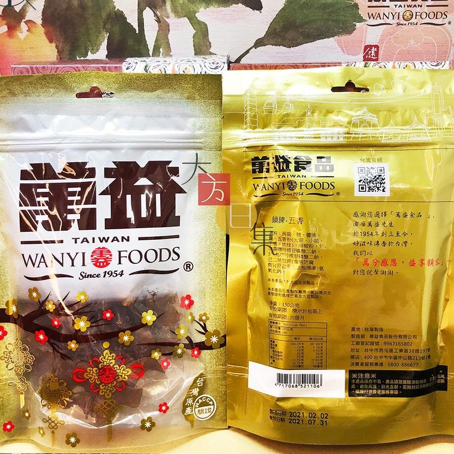🟥萬益食品 | 鎖鏈 五香 蒟蒻片🟡 蒟蒻 寒天 Q脆 嚼勁 素食可 90g-細節圖3