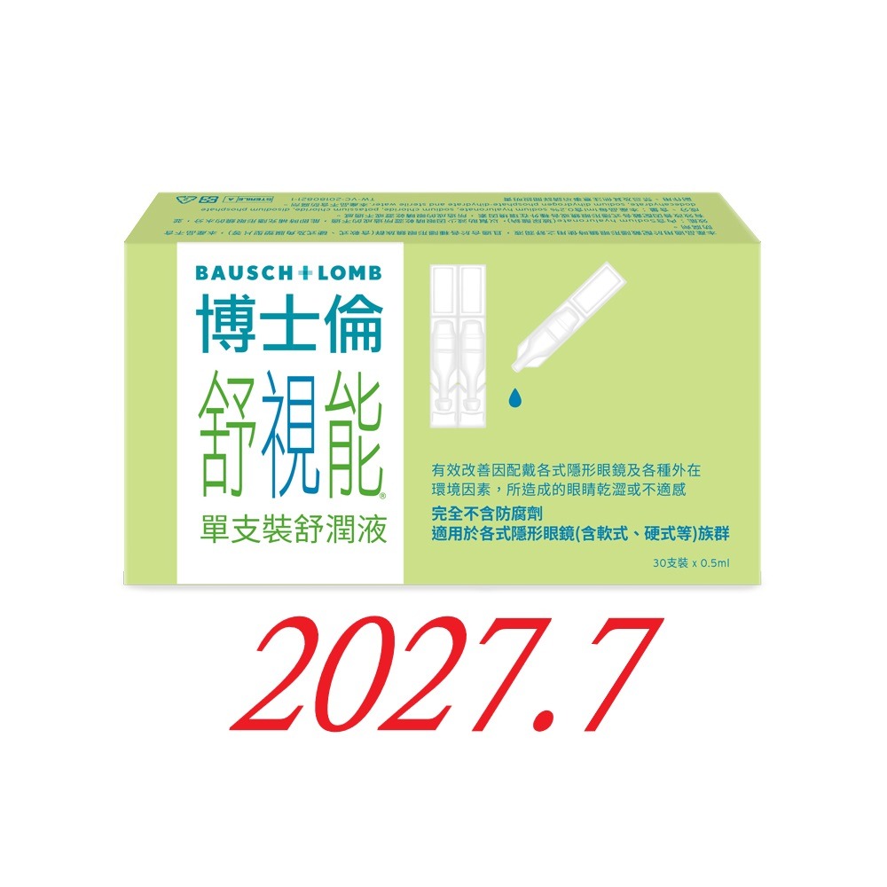 現貨!!最新效期!!【博士倫】舒視能單支裝舒潤液（單支裝 無防腐劑 30支入） 保存期限2027.7&11-規格圖1