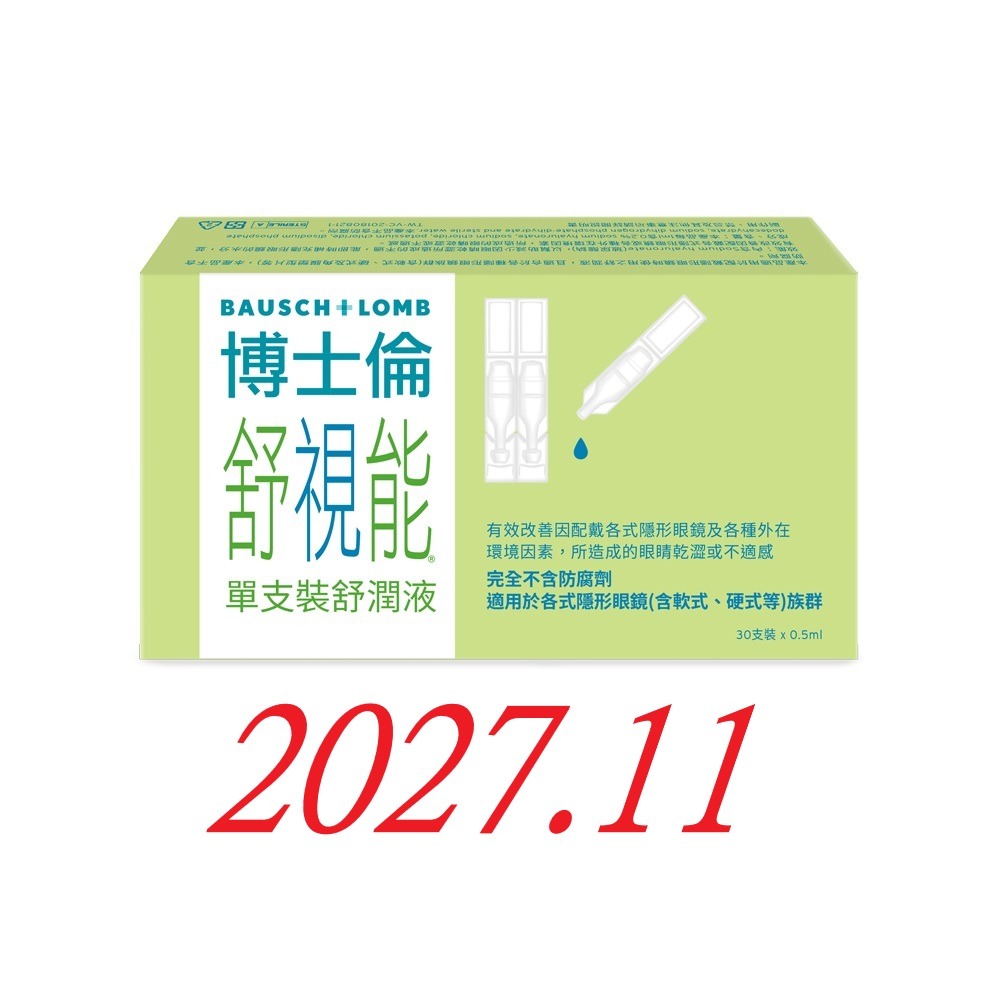 現貨!!最新效期!!【博士倫】舒視能單支裝舒潤液（單支裝 無防腐劑 30支入） 保存期限2027.7&11-規格圖1