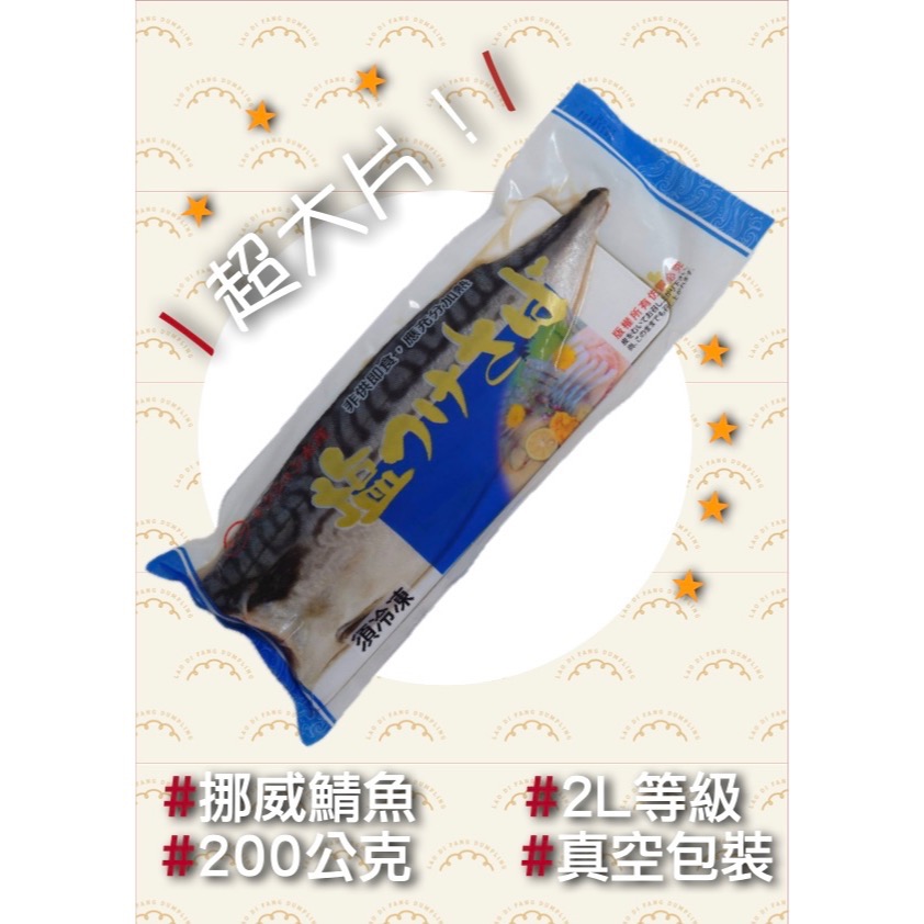 挪威鯖魚片-細節圖4