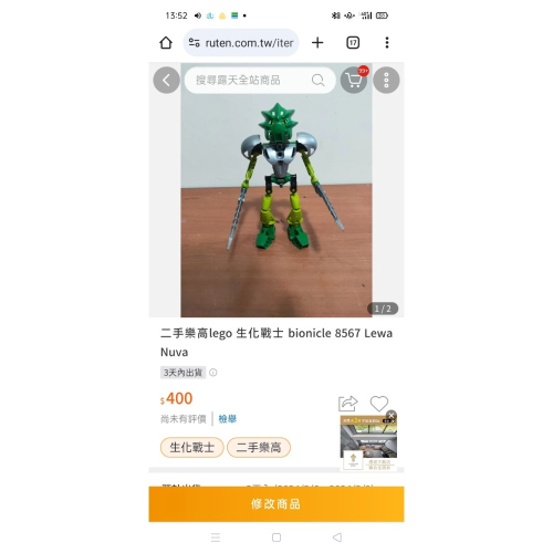露天買家限定 二手樂高lego 生化戰士 bionicle 8567 Lewa Nuva